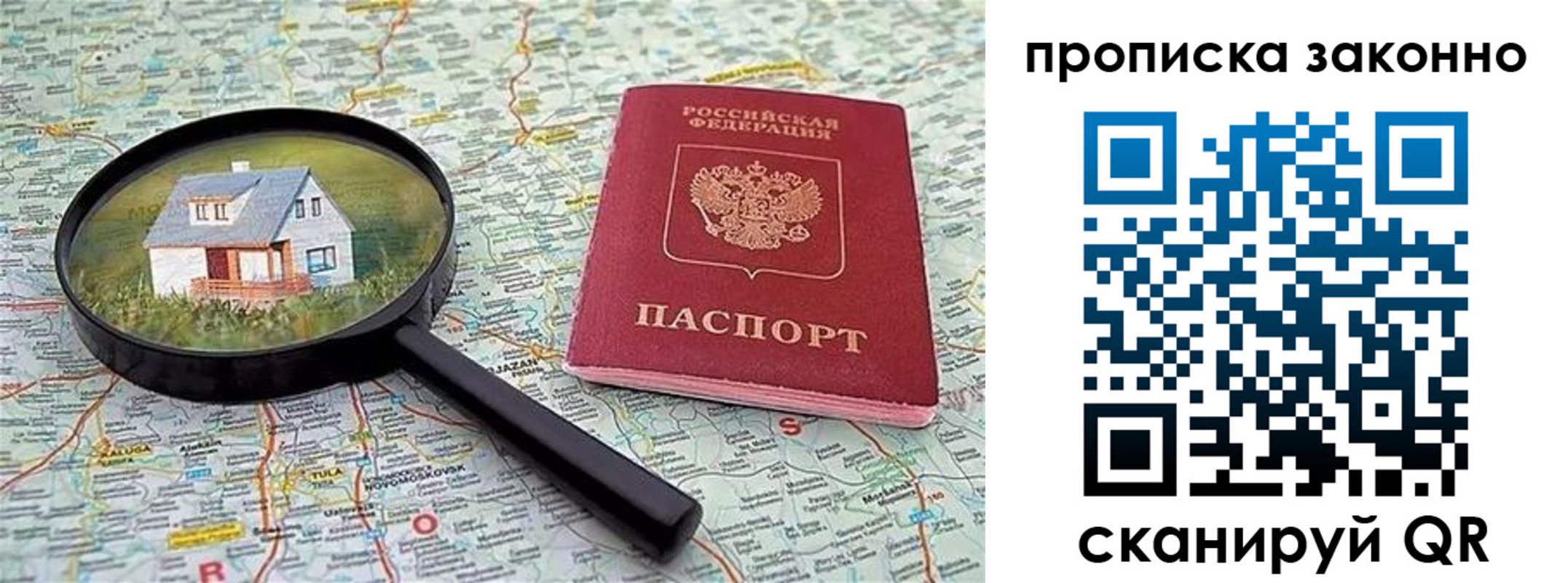 прописка 2025 в Гусь-Хрустальном