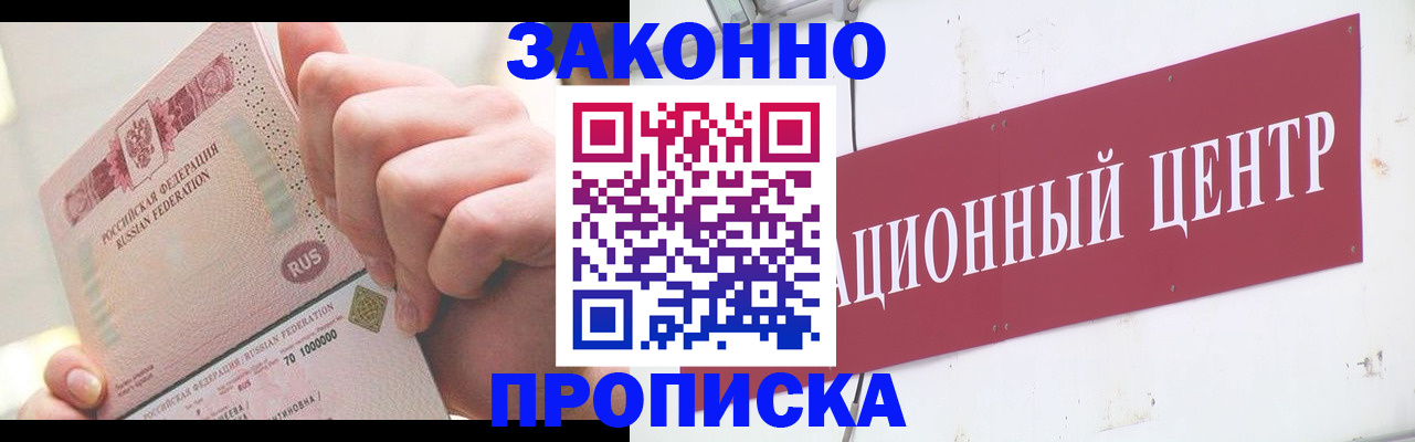 прописка для работы в Гусь-Хрустальном