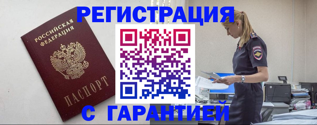 временная регистрация в Гусь-Хрустальном