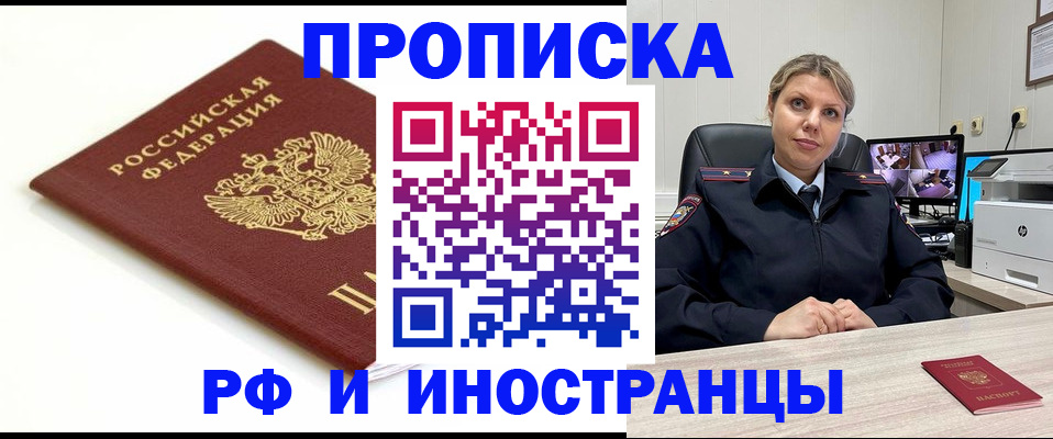 прописка законно в Гусь-Хрустальном