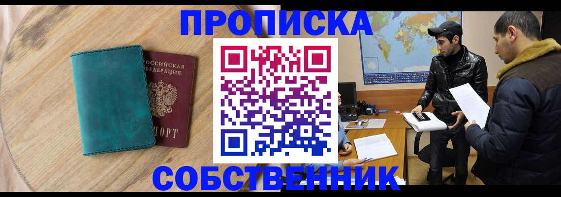 прописка в Гусь-Хрустальном