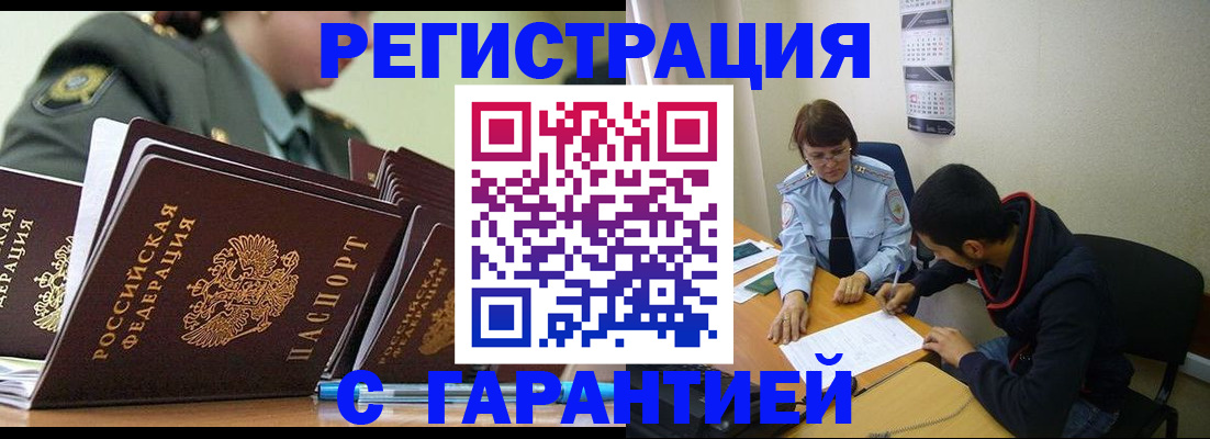 прописка законно в Гусь-Хрустальном
