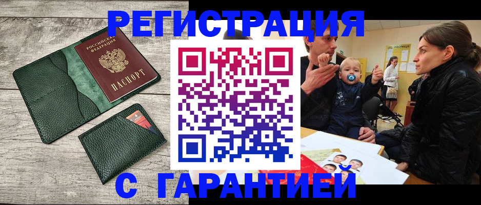 прописка паспорт в Гусь-Хрустальном